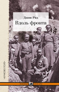 Книга Вдоль фронта