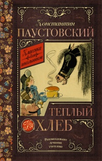 Книга Теплый хлеб