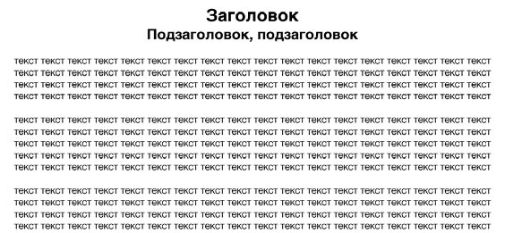 Копирайтинг. Простые рецепты продающих текстов