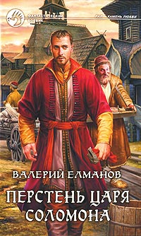 Книга Перстень царя Соломона