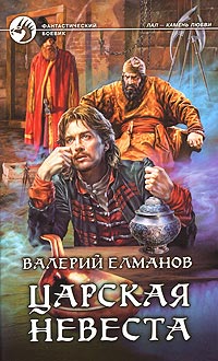 Книга Царская невеста