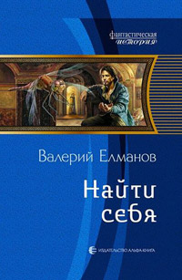 Книга Найти себя