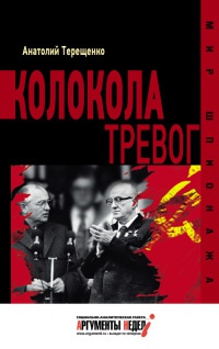 Книга Колокола тревог