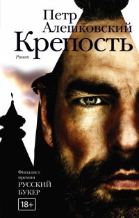 Книга Крепость