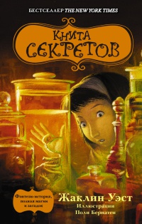 Книга Книга секретов