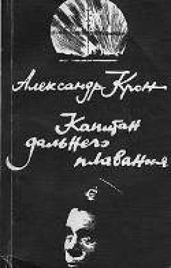 Маринеско Александр Иванович