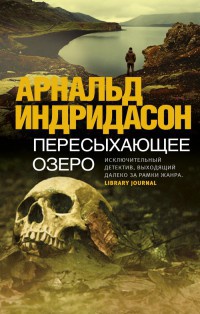 Книга Пересыхающее озеро