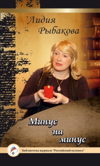 Книга Минус на минус