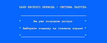 Парк юрского периода