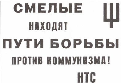 В борьбе за Белую Россию. Холодная гражданская война