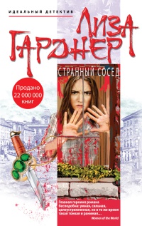 Книга Странный сосед