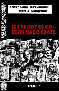 Книга If I’ve got to go – если надо ехать