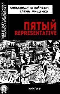 Книга Пятый representative