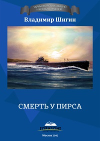 Книга Смерть у пирса