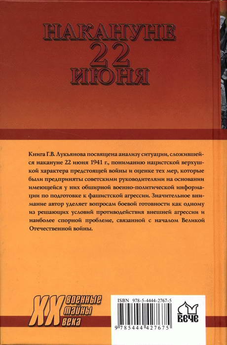 Накануне 22 июня. Был ли готов Советский Союз к войне?