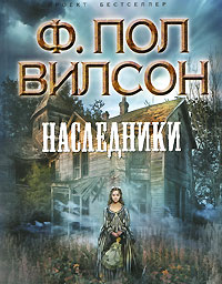 Книга Наследники