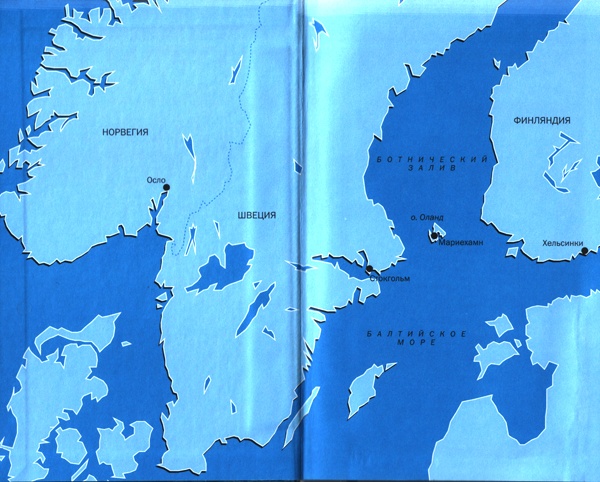 Скандинавия. Разочарованный странник