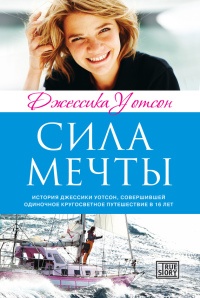 Книга Сила мечты