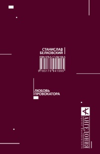 Книга Любовь провокатора