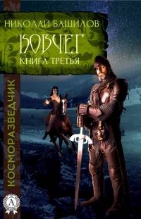 Книга Ковчег