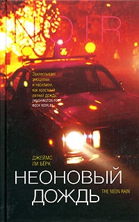 Книга Неоновый дождь