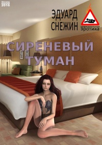 Книга Сиреневый туман