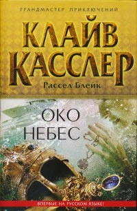 Книга Око небес