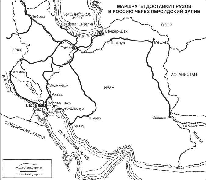 Ленд-лиз. Дороги в Россию. Военные поставки США для СССР во Второй Мировой войне. 1941-1945