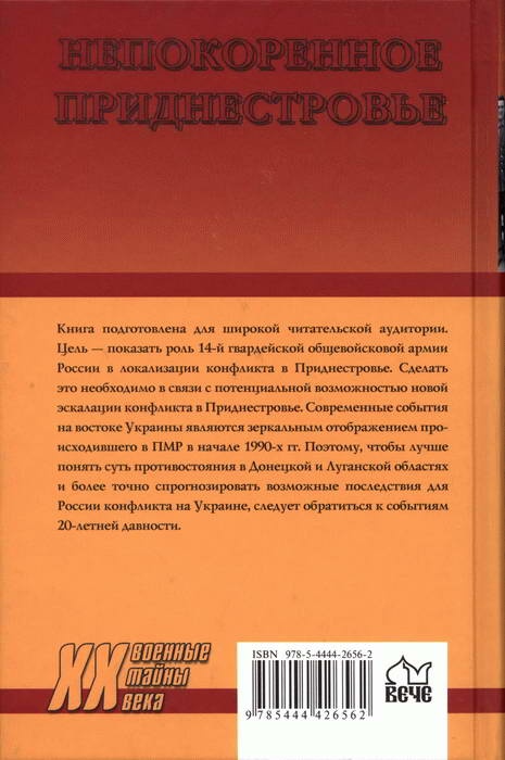 Непокоренное Приднестровье. Уроки военного конфликта