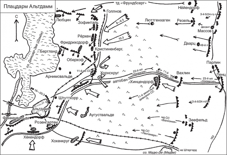 Трагедия верности. Воспоминания немецкого танкиста. 1943-1945