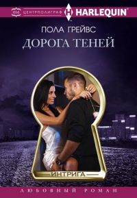 Книга Дорога Теней