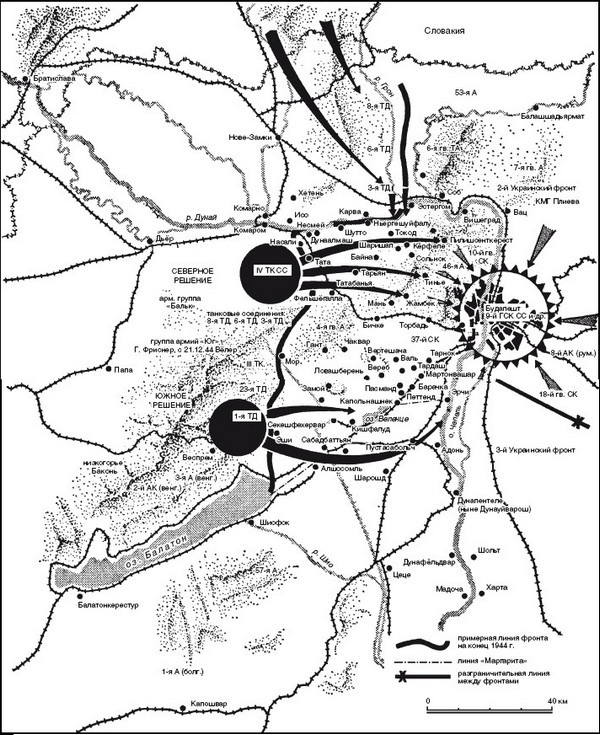 Кровавый Дунай. Боевые действия в Юго-Восточной Европе. 1944-1945