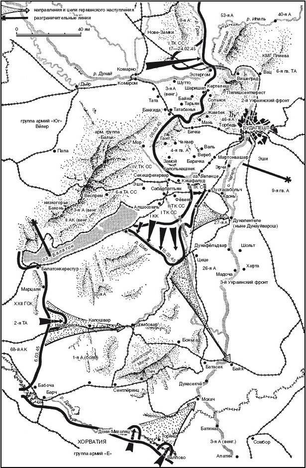 Кровавый Дунай. Боевые действия в Юго-Восточной Европе. 1944-1945