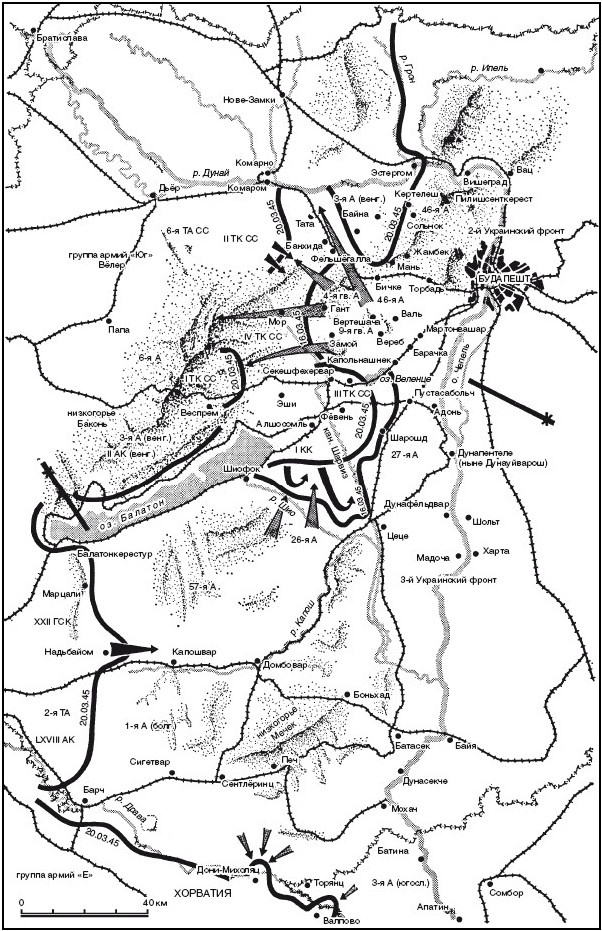 Кровавый Дунай. Боевые действия в Юго-Восточной Европе. 1944-1945