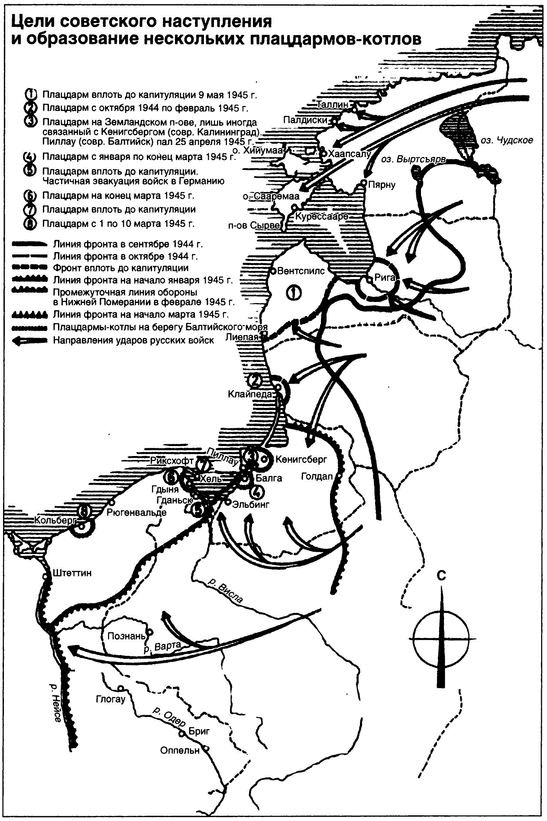 Котел смерти в Курляндии. Хроника сражений группы армий "Север" 1944-1945