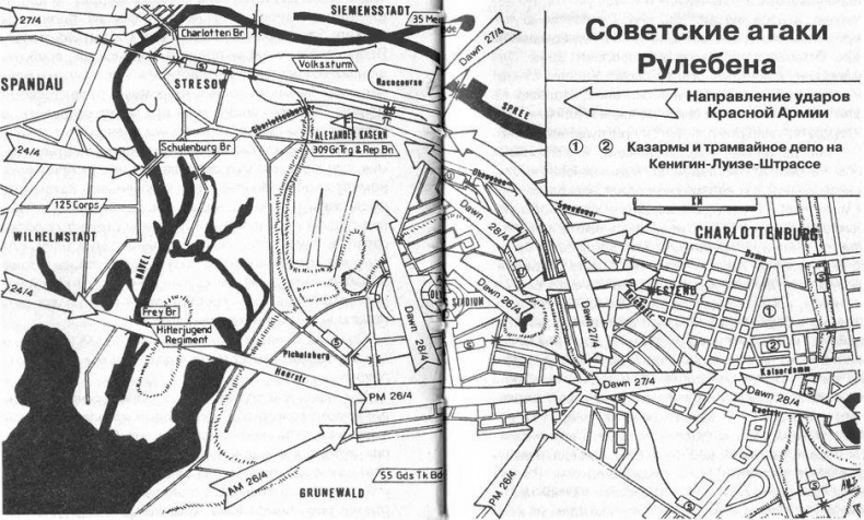 1945. Берлинская "пляска смерти". Страшная правда о битве за Берлин