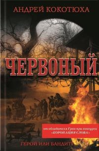 Книга Червоный