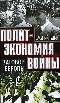 Книга Заговор Европы