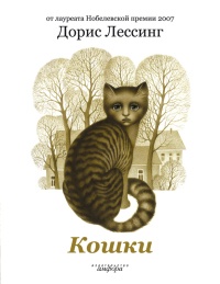 Книга Кошки