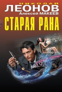 Книга Старая рана