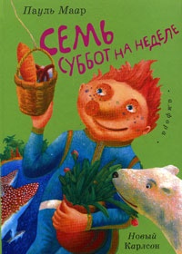 Книга Семь суббот на неделе