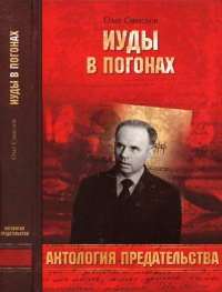 Книга Иуды в погонах