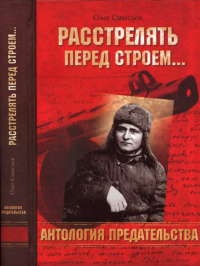 Книга Расстрелять перед строем