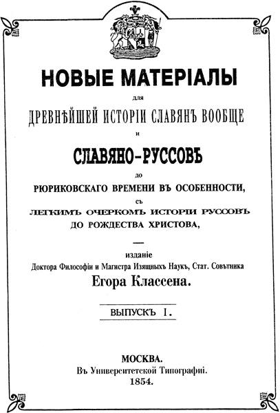 Эт-руски. Загадка, которую не хотят разгадать