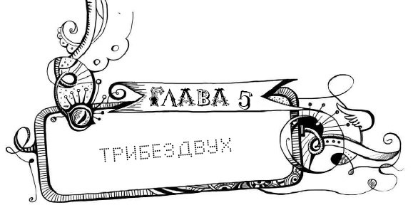 Мутангелы. 3. Уровень альфа