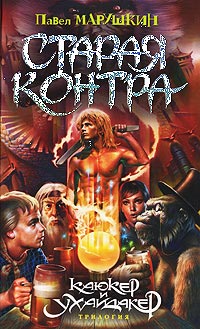 Книга Старая Контра