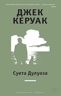 Книга Суета Дулуоза. Авантюрное образование 1935 - 1946