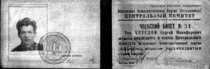 Сергей Круглов. Два десятилетия в руководстве органов госбезопасности и внутренних дел СССР