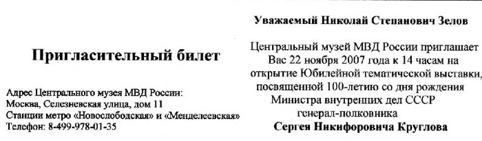 Сергей Круглов. Два десятилетия в руководстве органов госбезопасности и внутренних дел СССР