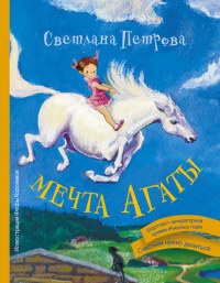 Книга Мечта Агаты